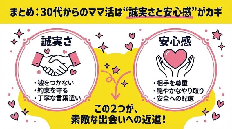 30代からのママ活は“誠実さと安心感”がカギ